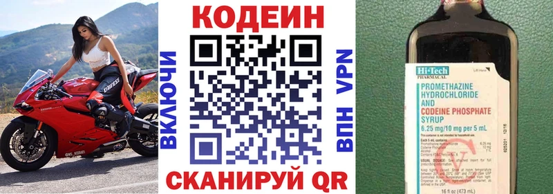 Кодеин напиток Lean (лин) Медвежьегорск